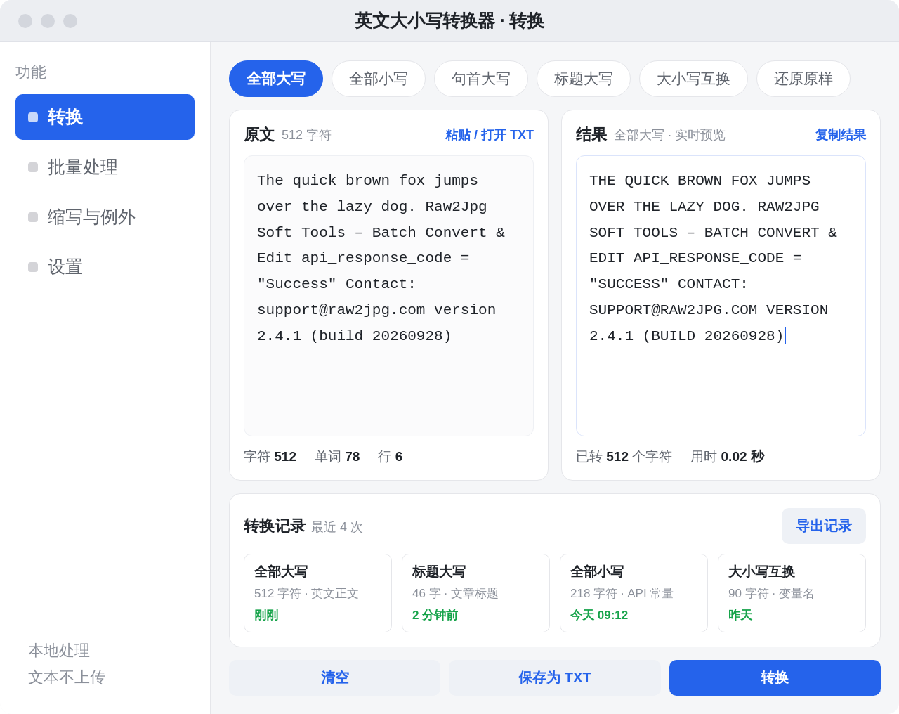 英文大小写转换器 Windows 桌面版界面